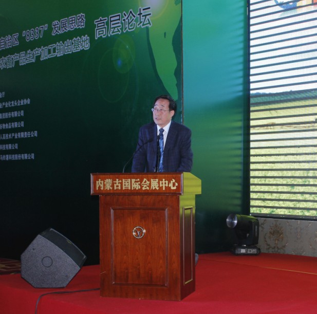 貫徹內(nèi)蒙古自治區(qū)“8337”發(fā)展思路，建設(shè)內(nèi)蒙古農(nóng)畜產(chǎn)品生產(chǎn)加工輸出基地高層論壇圓滿落幕