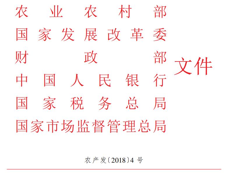 農業(yè)農村部 國家發(fā)展改革委 財政部 中國人民銀行 國家稅務總局 國家市場監(jiān)督管理總局關于開展土地經(jīng)營權入股發(fā)展農業(yè)產(chǎn)業(yè)化經(jīng)營試點的指導意見