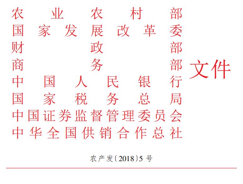 農業(yè)農村部 國家發(fā)展改革委 財政部 商務部 中國人民銀行 國家稅務總局 中國證券監(jiān)督管理委員會 中華全國供銷合作總社關于遞補148家企業(yè)為農業(yè)產(chǎn)業(yè)化國家重點龍頭企業(yè)的通知